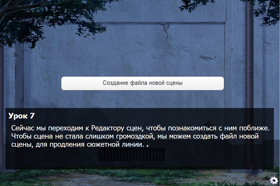 Создание файла новой сцены [Урок 7]